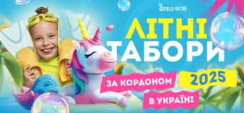 Літні табори для дітей в Україні та за кордоном 2025