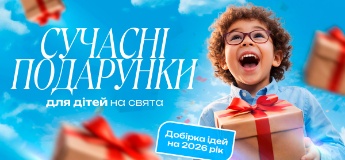 Сучасні подарунки для дітей на свята: добірка ідей на 2026 рік