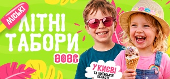 Дитячі літні табори 2026 у Києві та Київській області