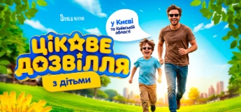 Цікаве дозвілля з дітьми у Києві, коли на вулиці тепло: події та локації 2026