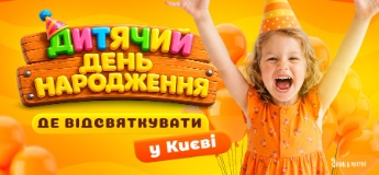 Де відсвяткувати день народження дитини у Києві: добірка локацій 2026