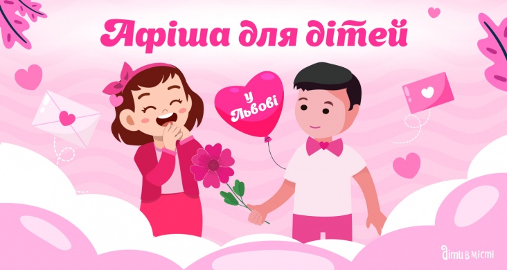 День Святого Валентина у Львові ❤️