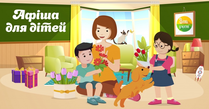 Афіша для дітей у Рівному