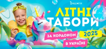 Літні табори для дітей в Україні та за кордоном 2025