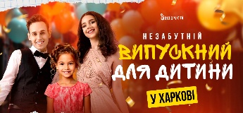 Незабутній випускний для дітей у Харкові