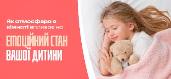 Як атмосфера в кімнаті впливає на емоційний стан вашої дитини