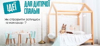 Ідеї ​​для дитячої спальні: як створити затишок та комфорт