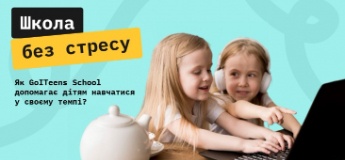 Школа без стресу: як GoITeens School допомагає дітям навчатися у своєму темпі