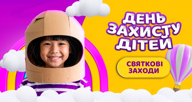 Афіша для дітей та всієї родини в Хмельницькому<br>