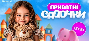 Путівник по приватних дитячих садочках Харкова 2025-2026 н.р.