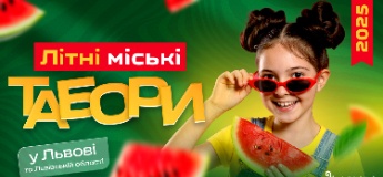 Дитячі літні табори 2025 у Львові та Львівській області