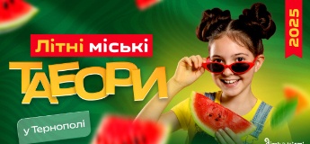 Дитячі літні табори 2025 у Тернополі