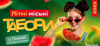 Дитячі літні табори 2025 у Львові та Львівській області