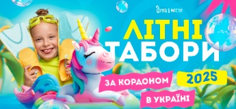 Літні табори для дітей в Україні та за кордоном 2025