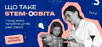 Що таке STEM-освіта і чому вона потрібна дітям уже зараз
