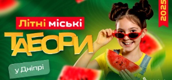 Дитячі літні табори 2025 у Дніпрі