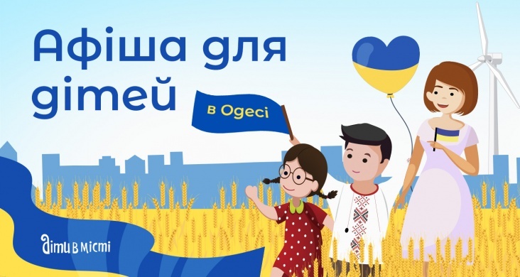 Афіша розваг для всієї родини в Одесі 
