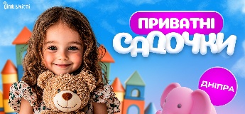 Путівник по приватних дитячих садочках Дніпра 2025-2026 н.р.