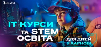 ІТ курси та STEM освіта для дітей у Харкові на 2025-2026 навчальний рік