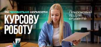 Як правильно написати курсову роботу: покроковий гід для студентів