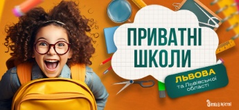 Путівник по приватних школах Львова та Львівської області на 2025-2026 н.р