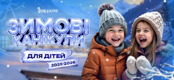 Зимові канікули для дітей 2025-2026: табори у Львові, виїзні в Карпатах, за кордоном