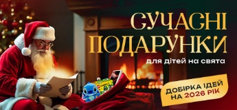 Сучасні подарунки для дітей на свята: добірка ідей на 2026 рік