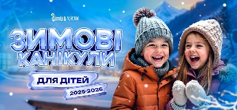 Зимові канікули для дітей 2025-2026: табори в Дніпрі, виїзні в Карпатах, за кордоном