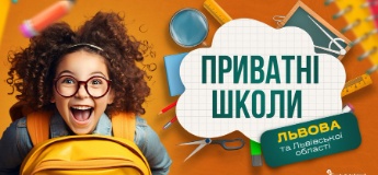 Путівник по приватних школах Львова та Львівської області на 2025-2026 н.р