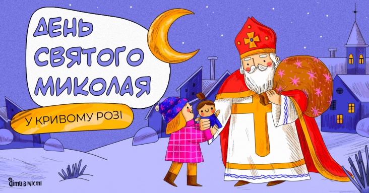 Афіша для дітей у Кривому Розі