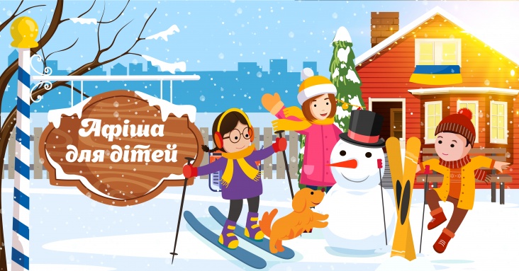 Афіша розваг для дітей та всієї родини у Вінниці