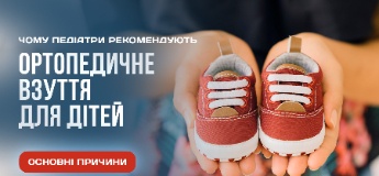 Чому педіатри рекомендують ортопедичне взуття для дітей: основні причини