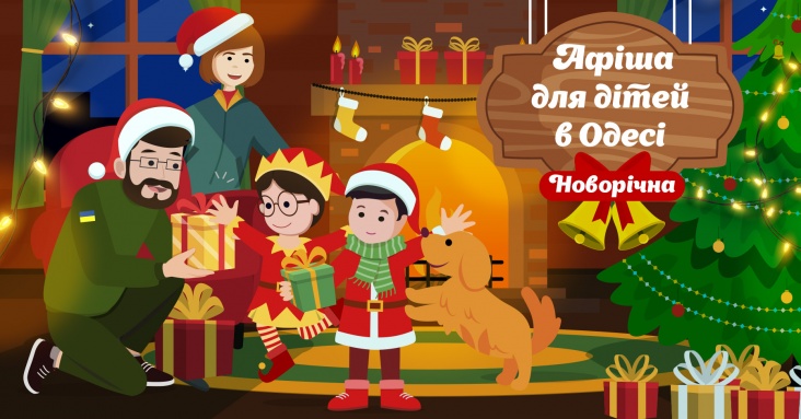 Афіша розваг та всієї родини в Одесі <br>