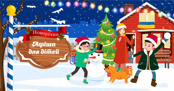 Афіша для дітей у Кривому Розі