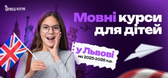 Мовні курси для дітей у Львові на 2025-2026 навчальний рік