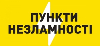 Пункти тепла й допомоги по всій Україні: куди звертатися