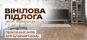 Вінілова підлога для вітальні: практичний вибір для сучасного дому