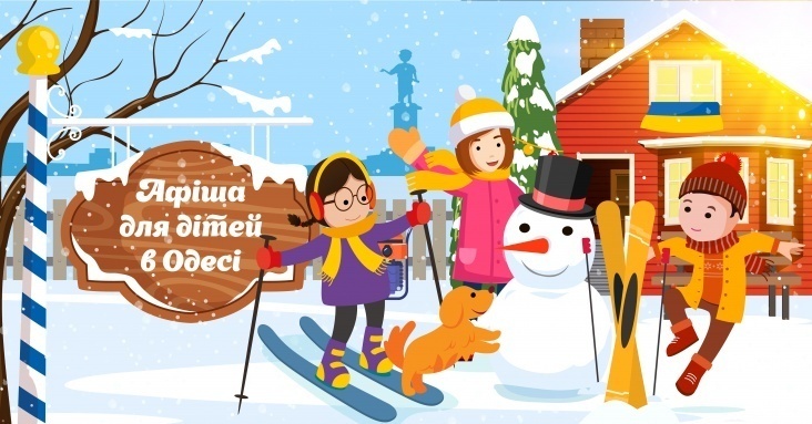 Афіша розваг для всієї родини в Одесі