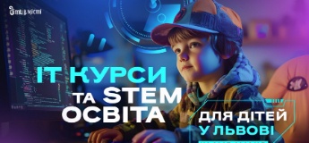 ІТ курси та STEM освіта для дітей у Львові на 2025-2026 навчальний рік