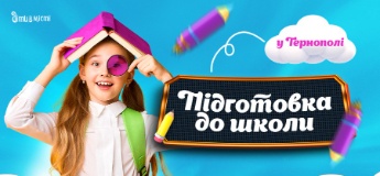 Підготовка до школи та Preschool 2025 у Тернополі: online + offline