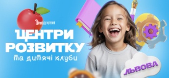 Центри розвитку для дітей у Львові на 2025-2026 навчальний рік