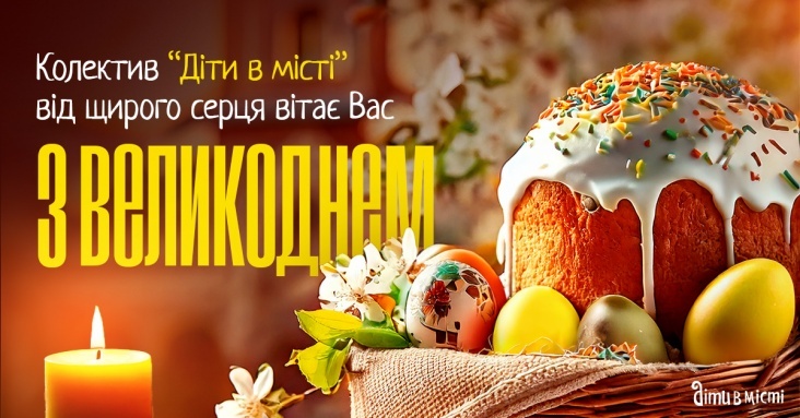 Великодня афіша для дітей та всієї родини у Львові