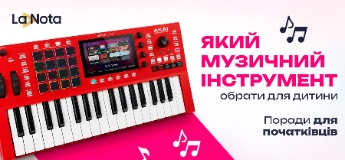 Який музичний інструмент обрати для дитини: поради для початківців – LaNota