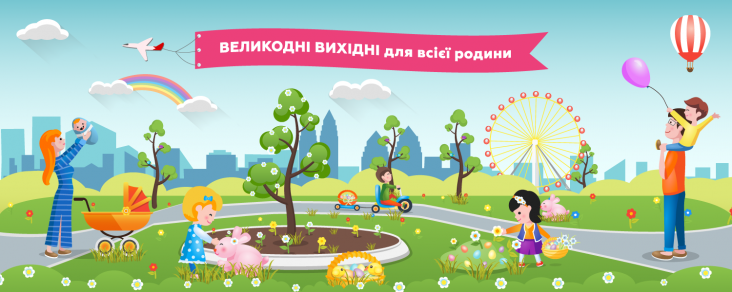 Великодня афіша розваг для дітей та усієї родини у Львові