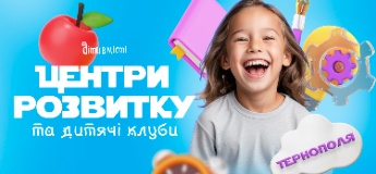 Центри розвитку для дітей у Тернополі 2025