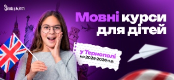 Мовні курси для дітей у Тернополі на 2025-2026 навчальний рік