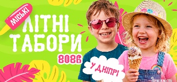 Дитячі літні табори 2026 у Дніпрі