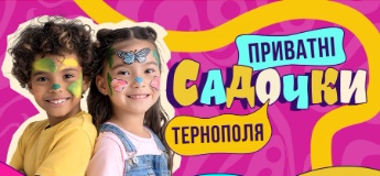 Путівник по приватних дитячих садочках Тернополя 2025-2026 н.р.