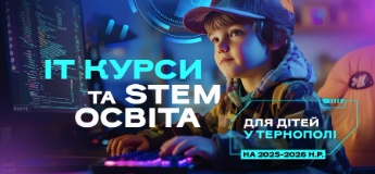 ІТ курси та STEM освіта для дітей у Тернополі на 2025-2026 навчальний рік