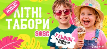 Дитячі літні табори 2026 у Львові та Львівській області